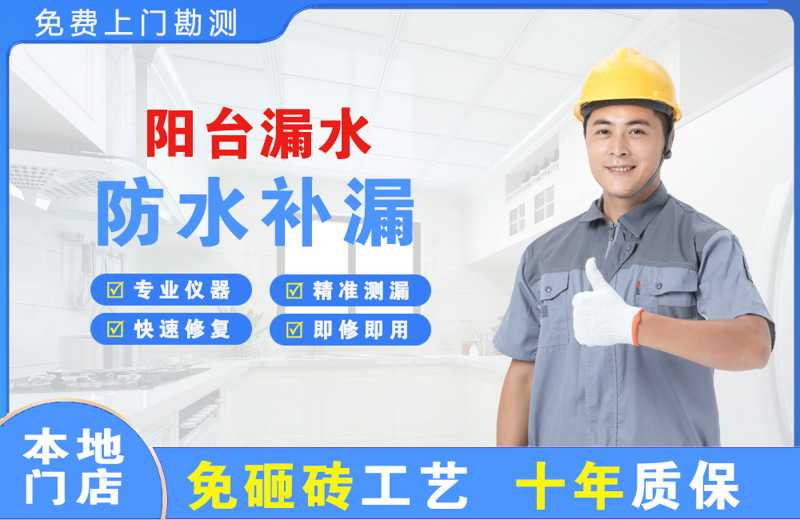 米林阳台漏水维修